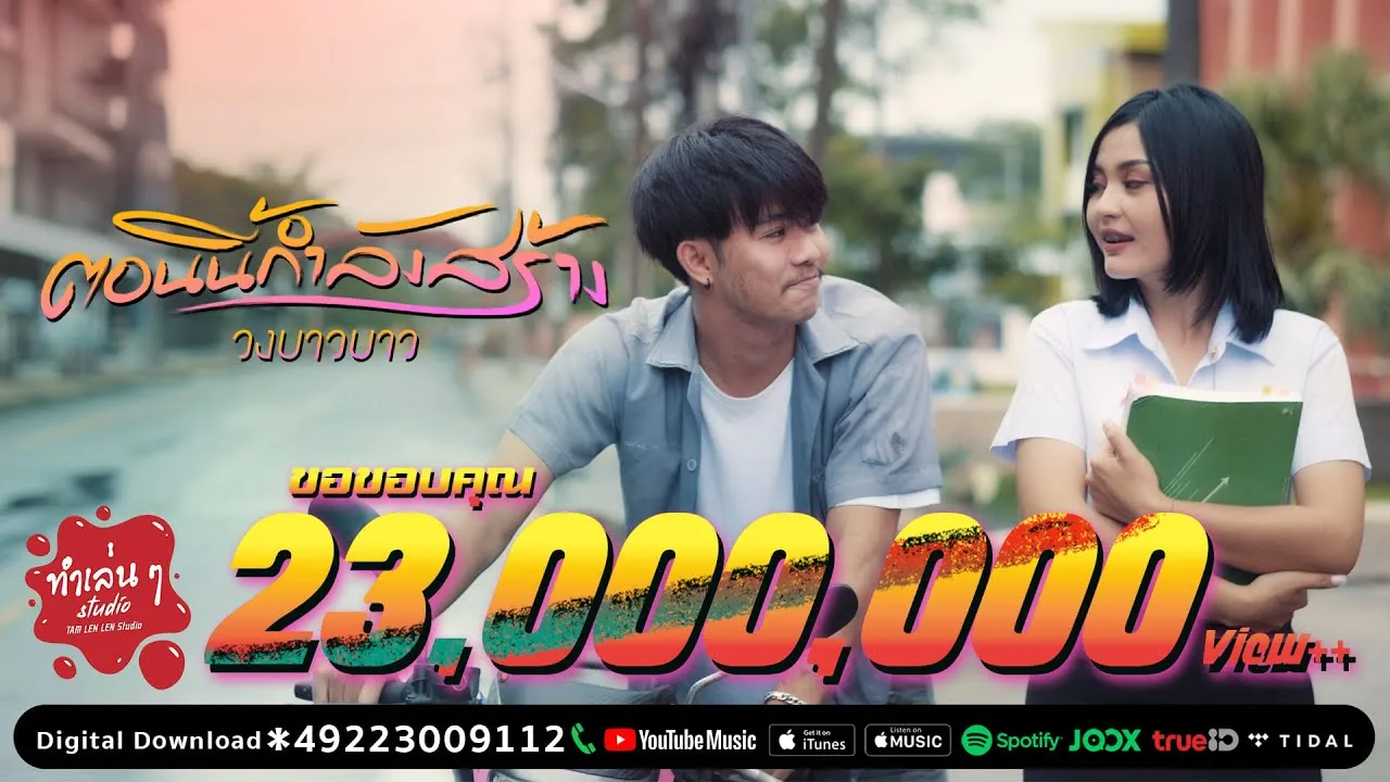 ตอนนี้กำลังสร้าง