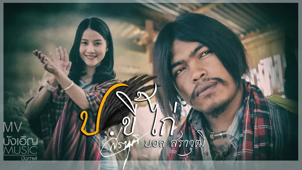 ป.ขี้ไก่