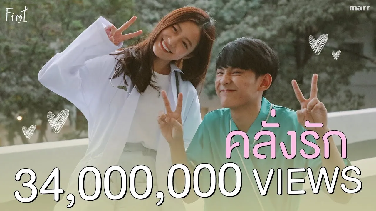 คลั่งรัก