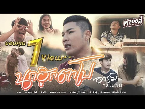 นกฮูกตาโป