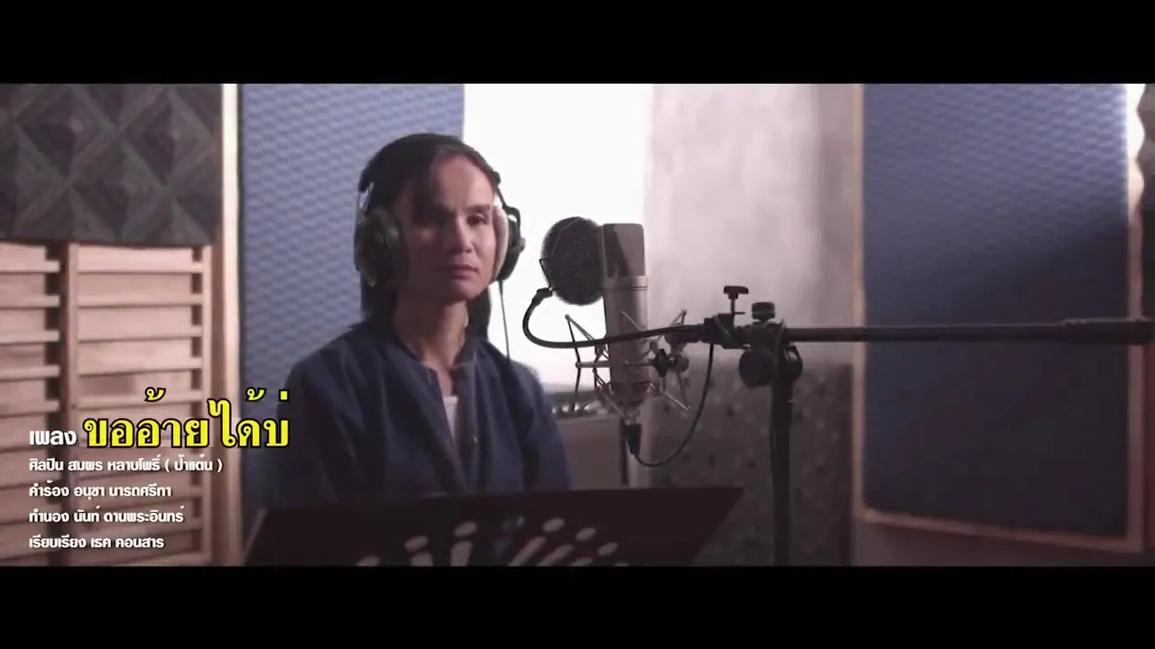 ขออ้ายได้บ่