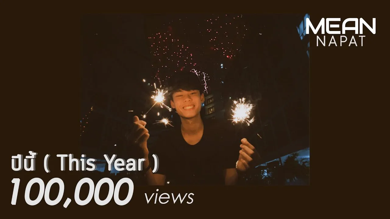 ปีนี้ (This Year)