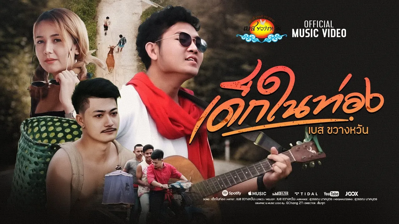 เด็กในท่อง