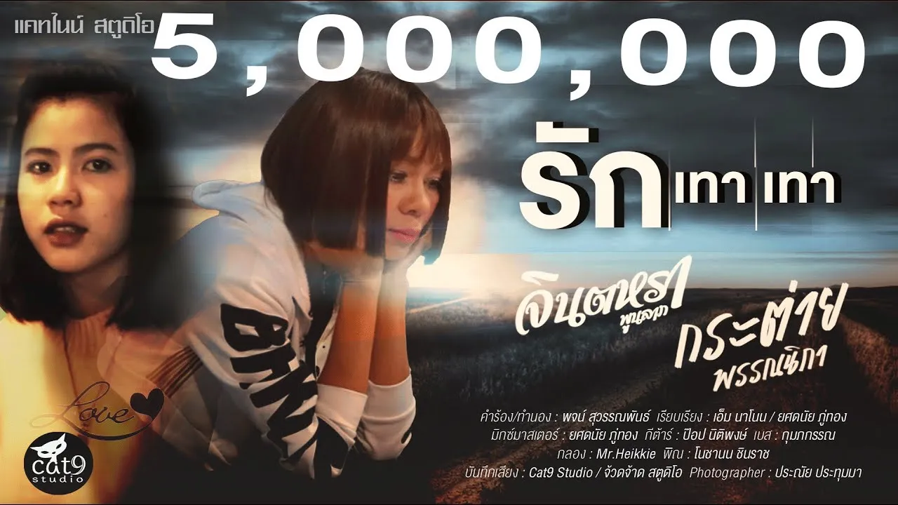 รักเทาเทา