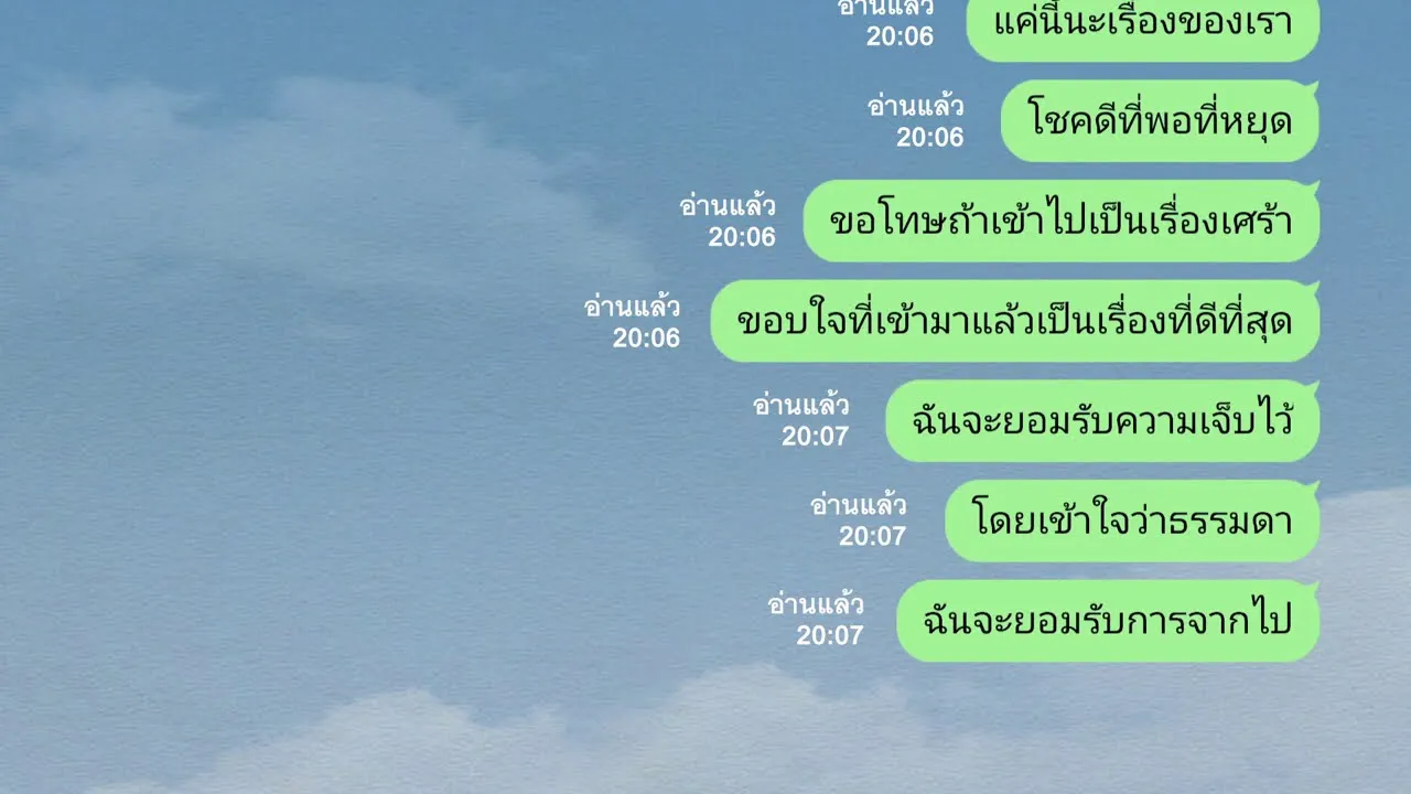 ยอมรับและเข้าใจ