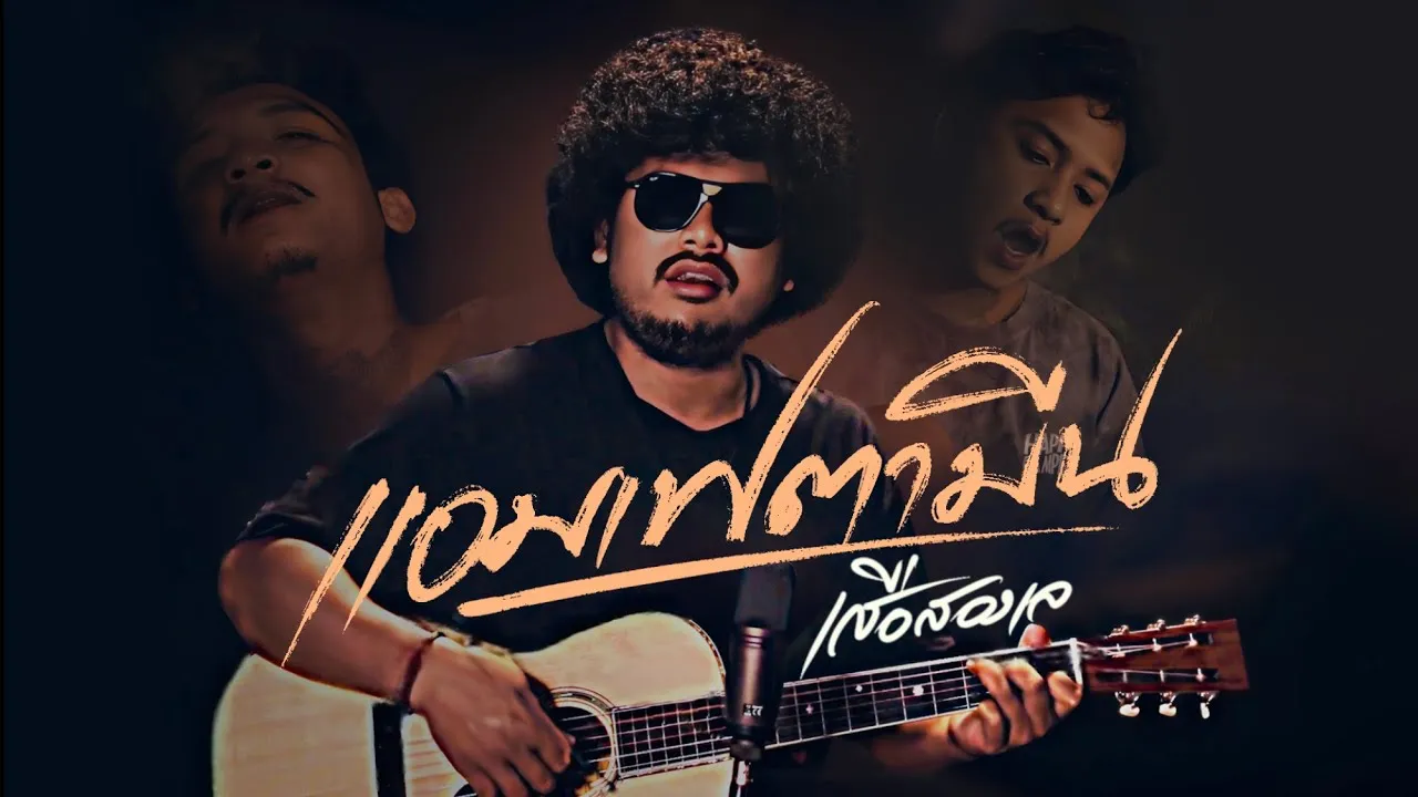 แอมเฟตามีน