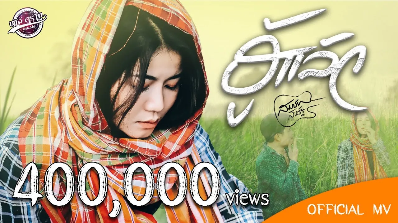 ฮู้แล้ว