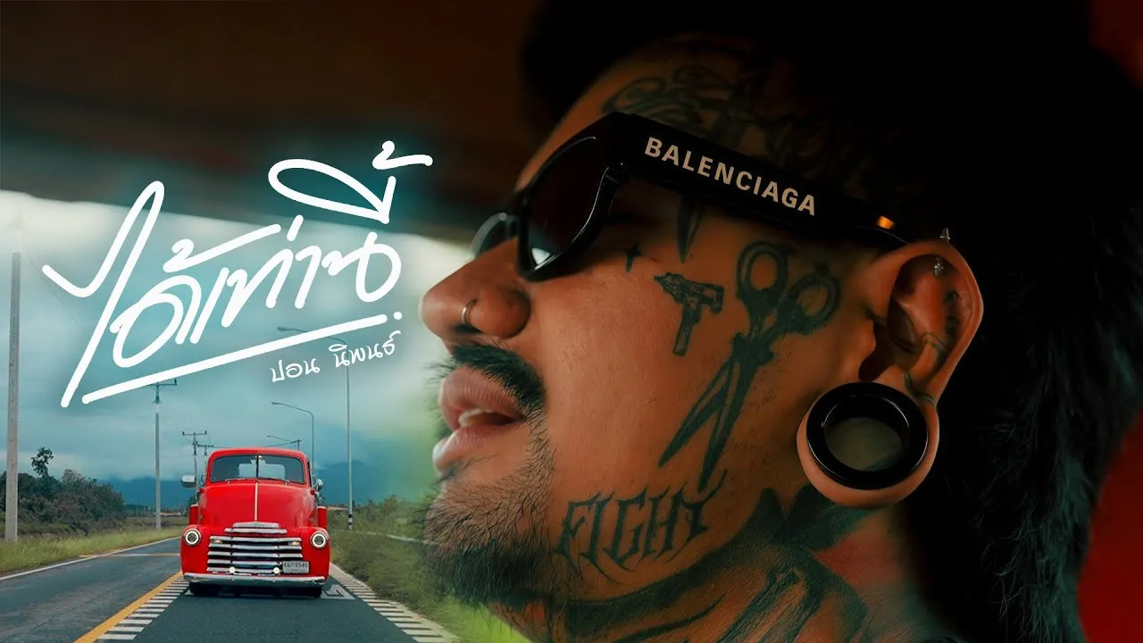 ได้เท่านี้