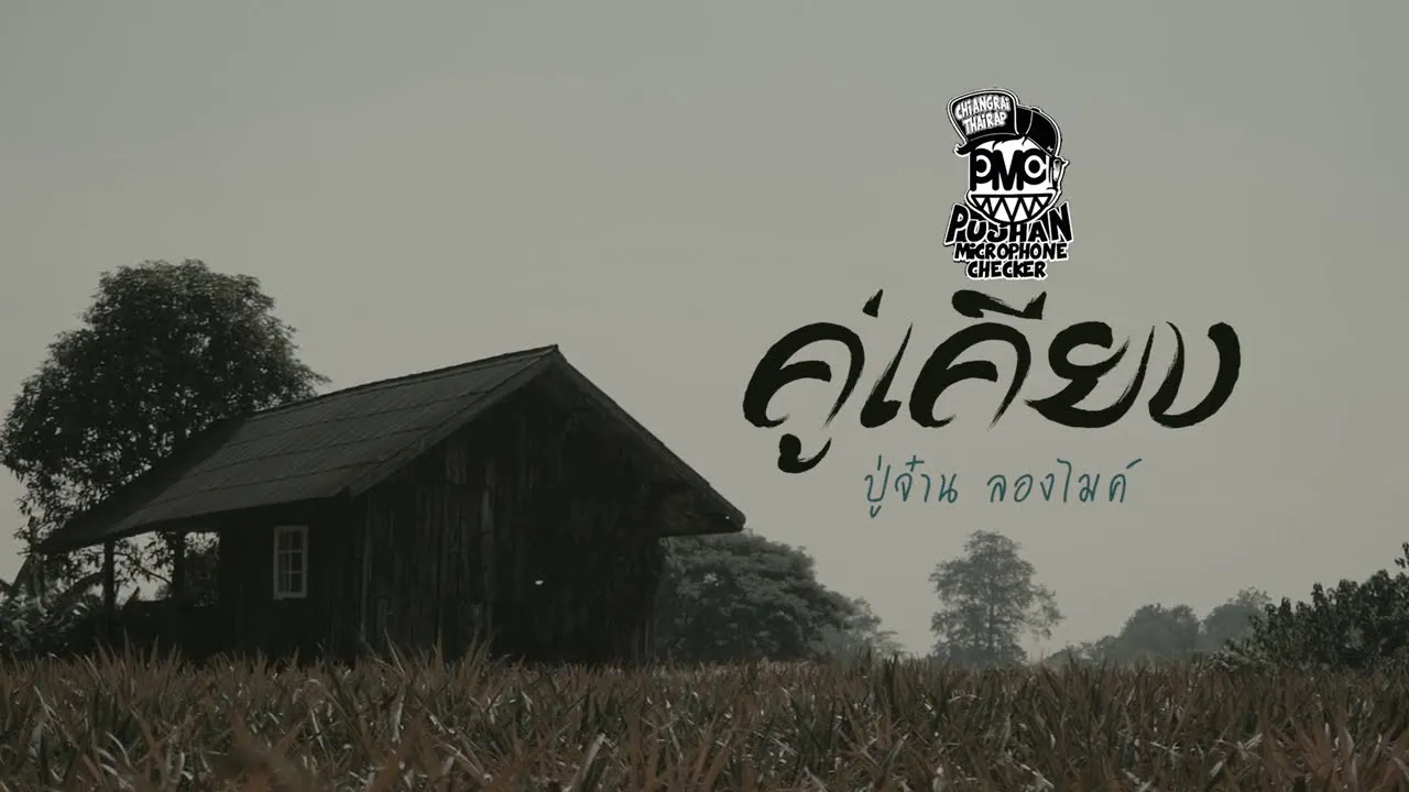 คู่เคียง