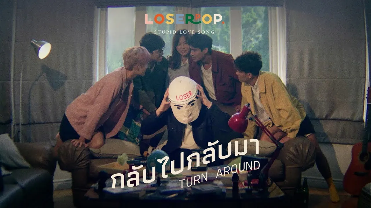 กลับไปกลับมา