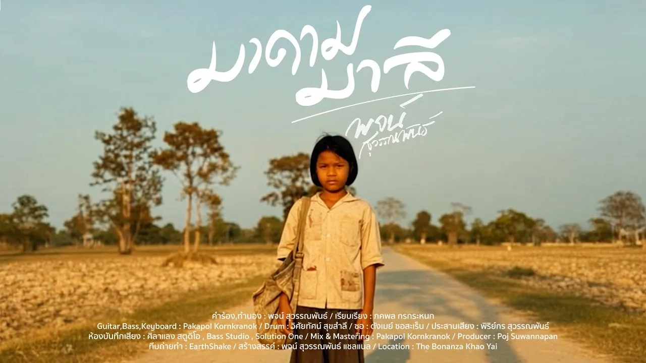 มาดามมาลี