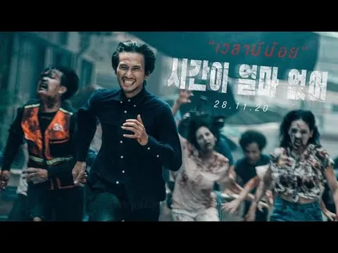 เวลามีน้อย