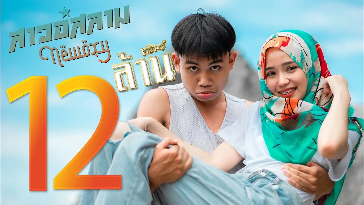 สาวอิสลาม