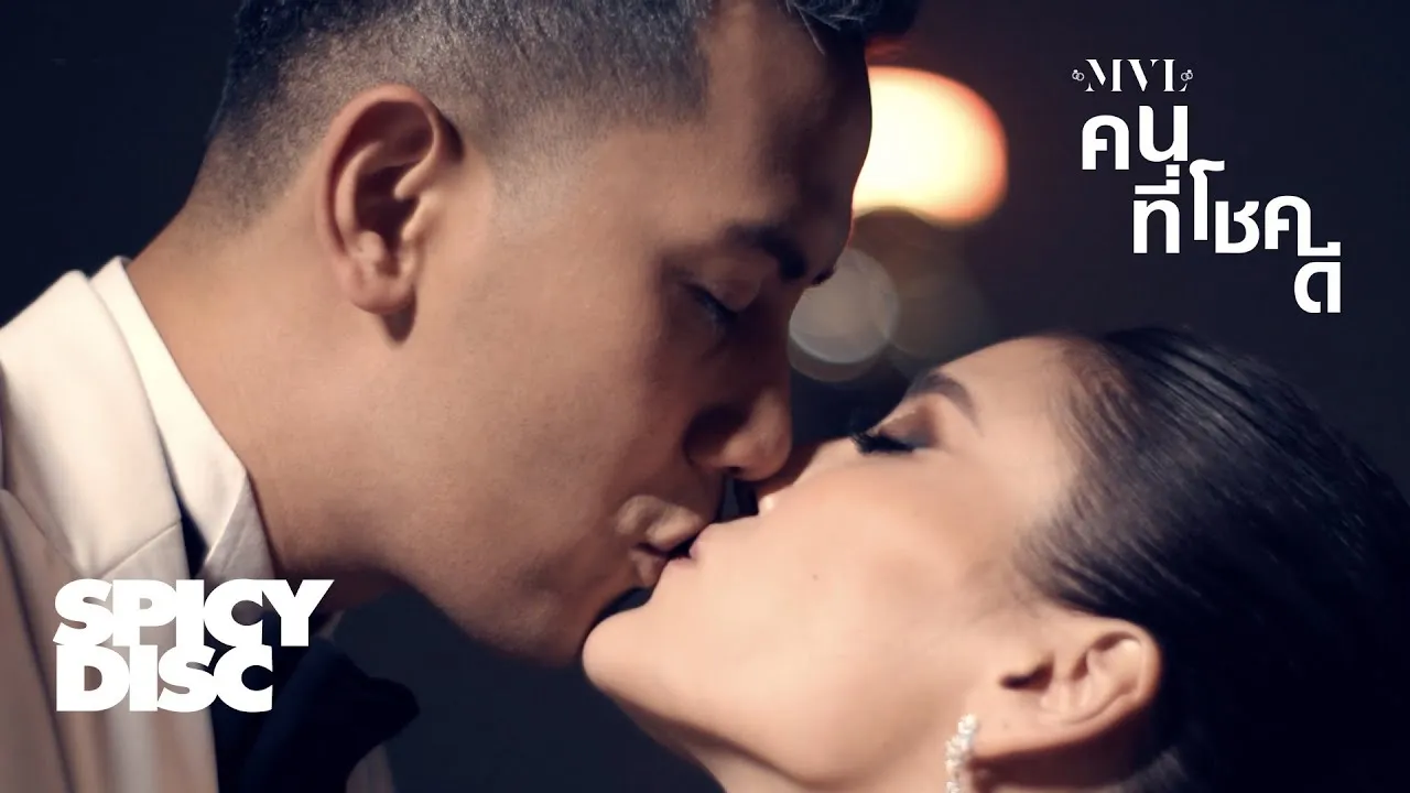 คนที่โชคดี