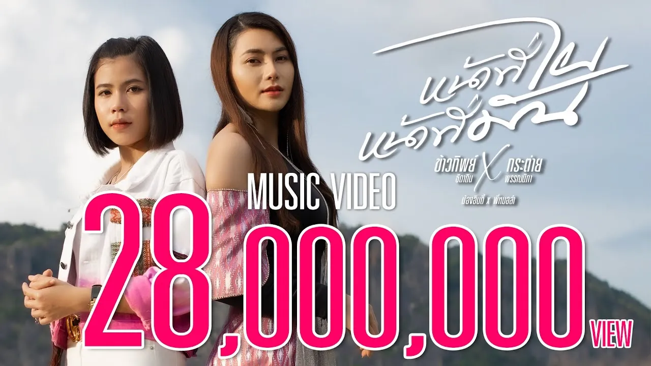 หน้าที่ไผ หน้าที่มัน