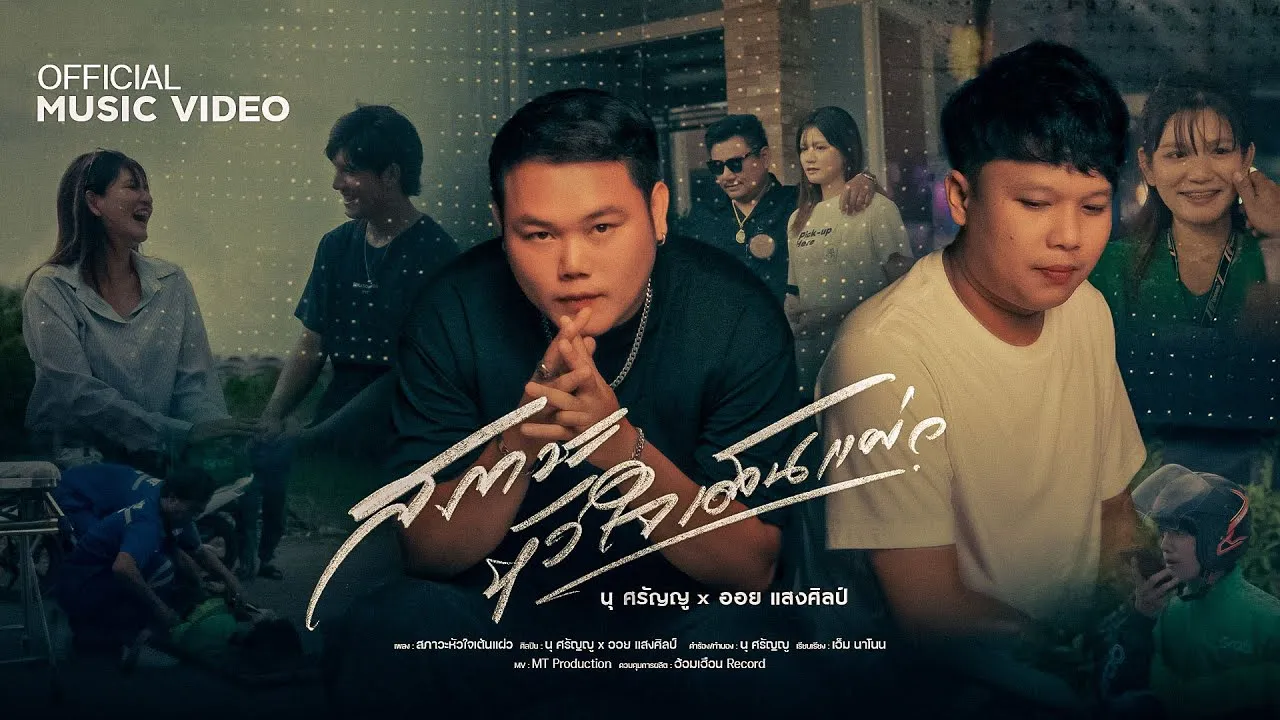 สภาวะหัวใจเต้นแผ่ว