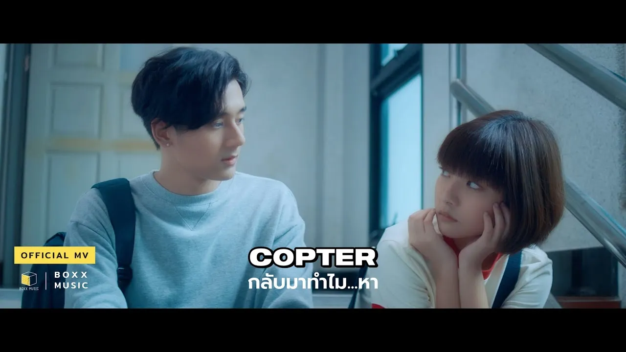 กลับมาทำไม…หา