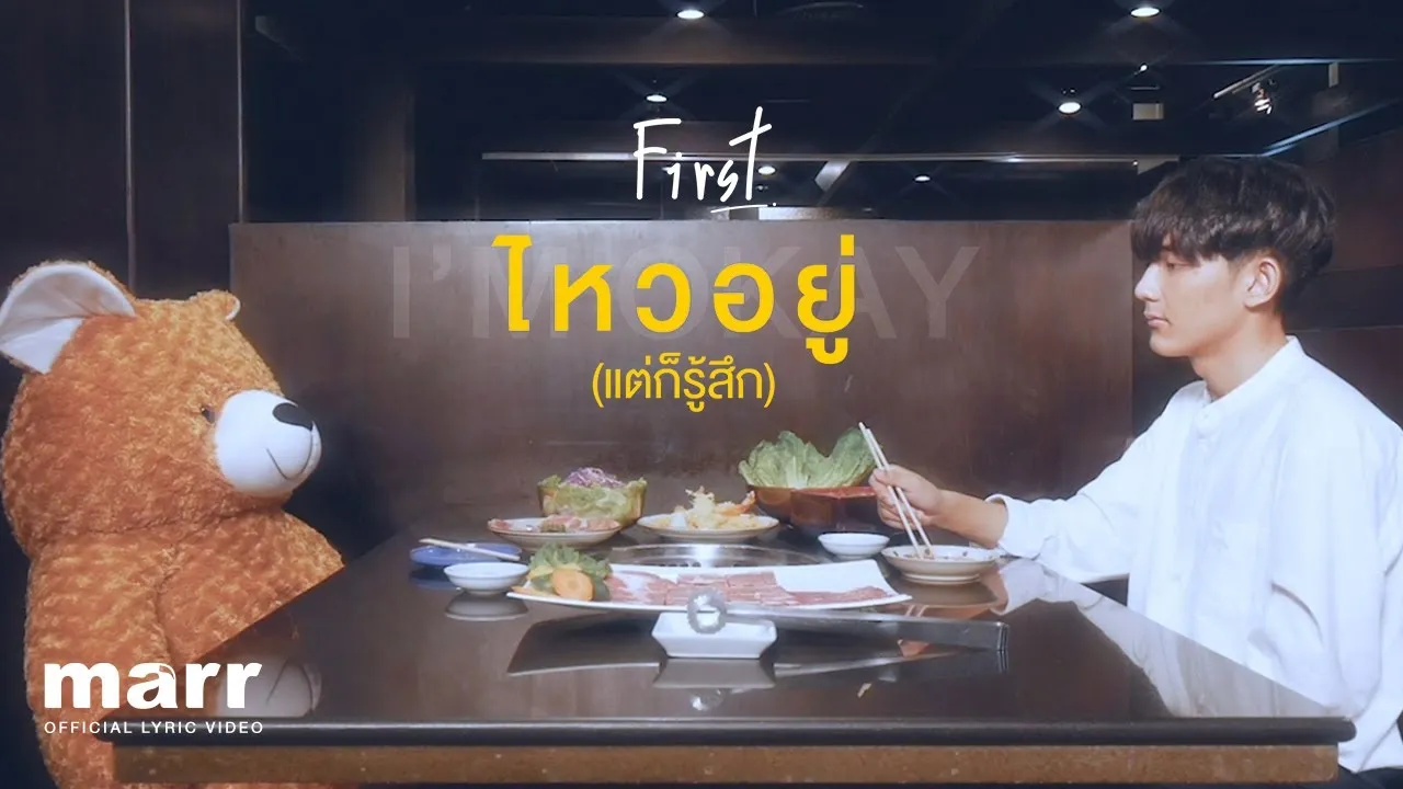 ไหวอยู่ (แต่ก็รู้สึก)