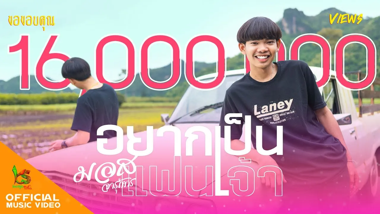 อยากเป็นแฟนเจ้า