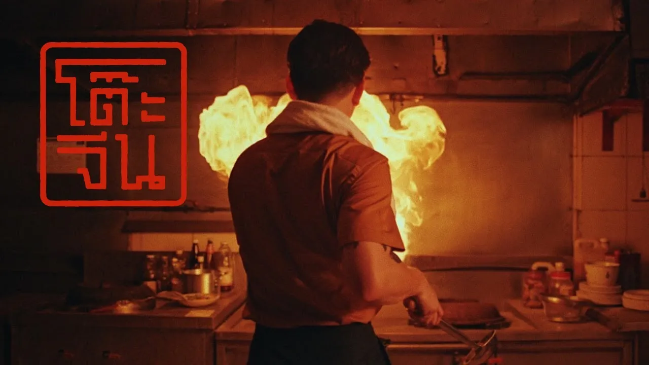 โต๊ะจีน