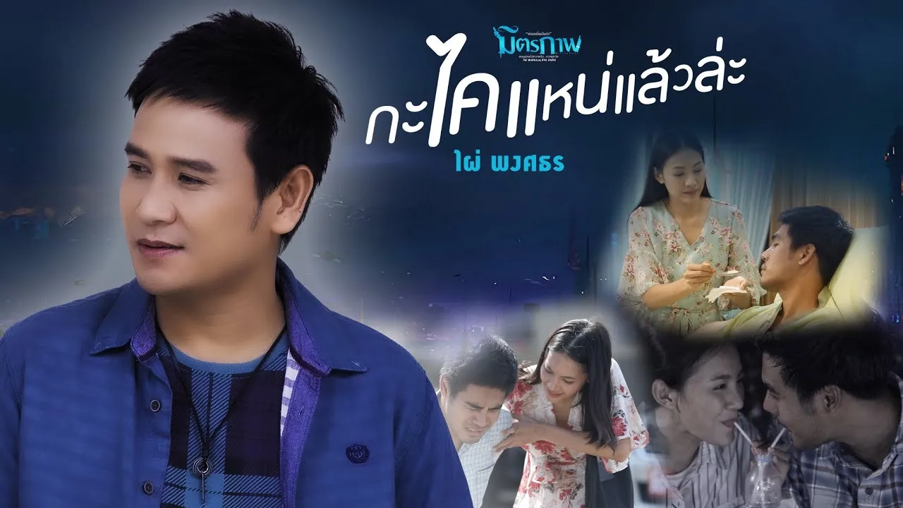 กะไคแหน่แล้วล่ะ