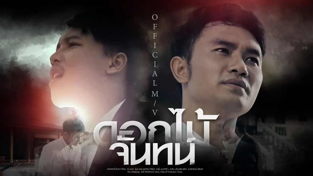 ดอกไม้จันทน์