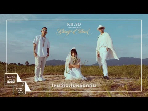 ไหนว่าจะไม่หลอกกัน (Trap Soul)