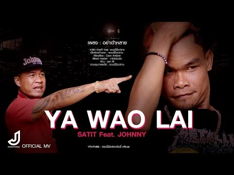 อย่าเว้าหลาย