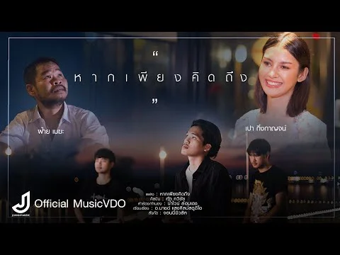 หากเพียงคิดถึง