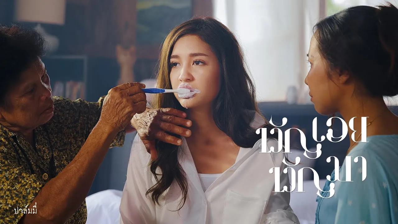 ขวัญเอยขวัญมา