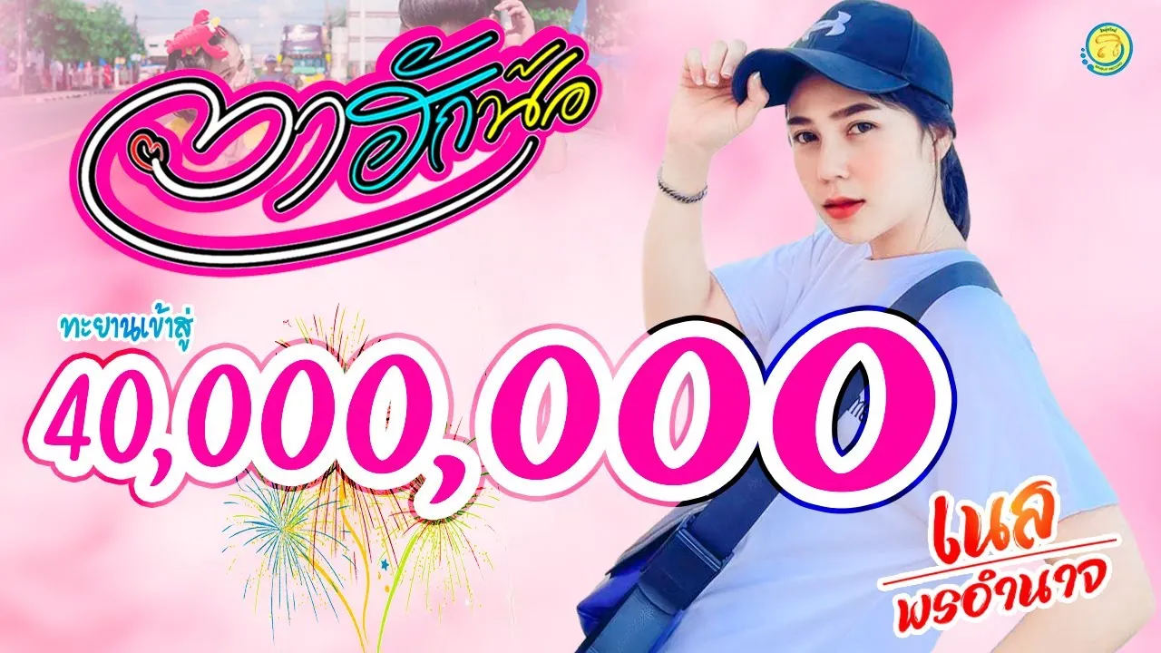 ตาฮักน้อ