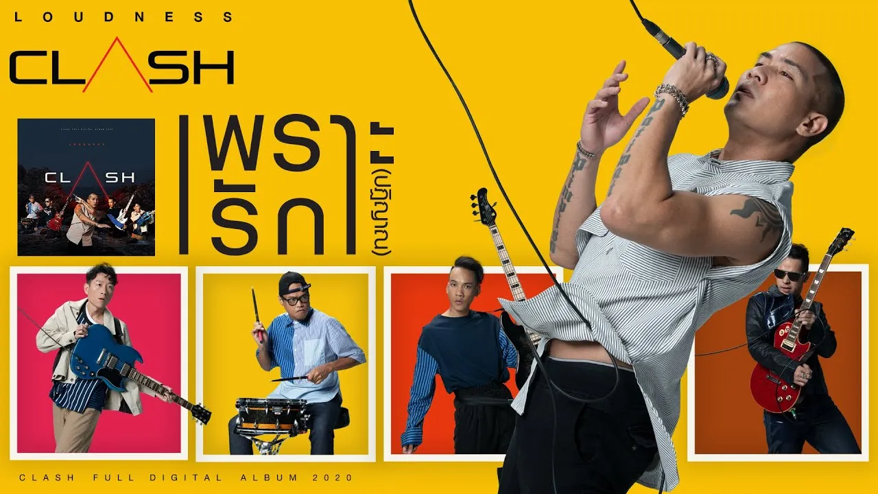 เพราะรัก (ปฏิญาณ)