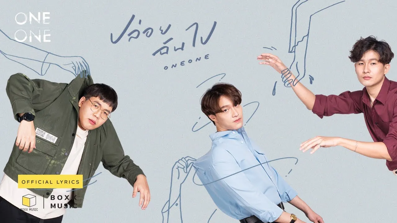 ปล่อยฉันไป