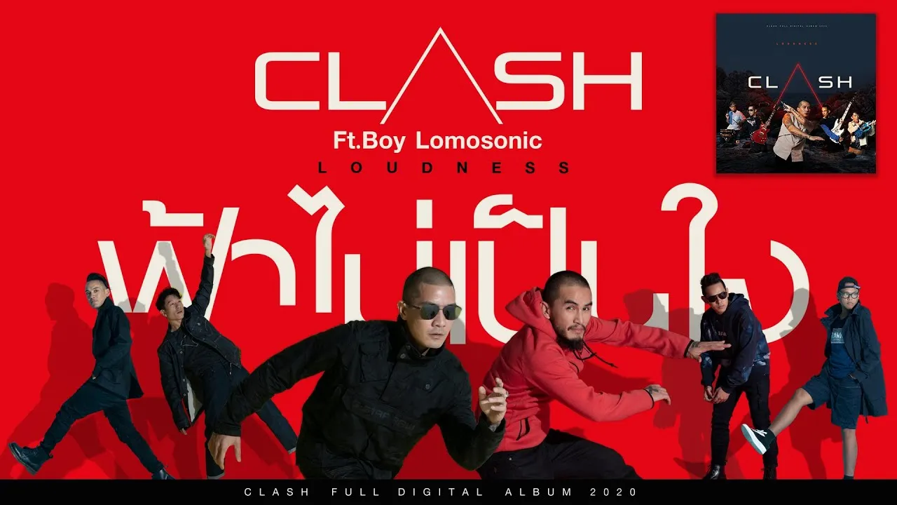 ฟ้าไม่เป็นใจ