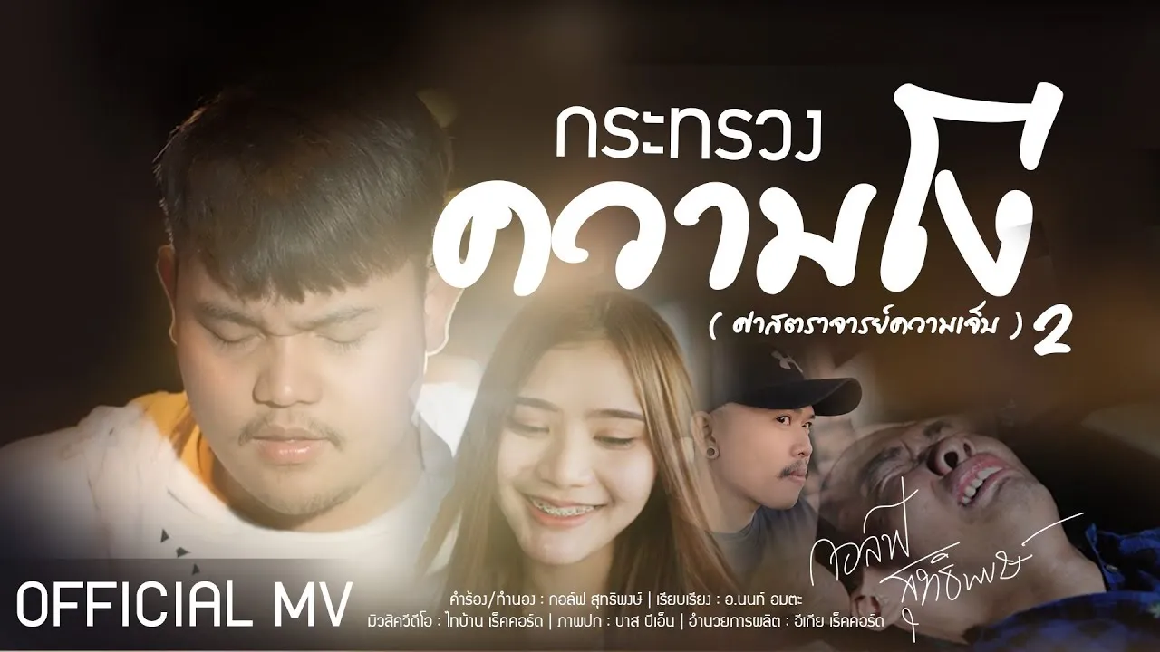 กระทรวงความโง่