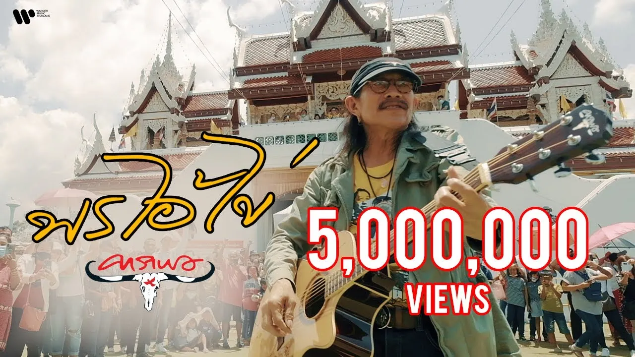 พรไอ้ไข่