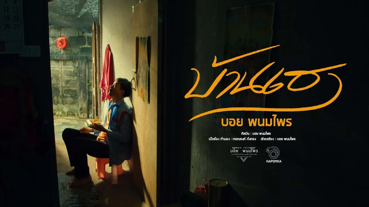 บ้านเฮา