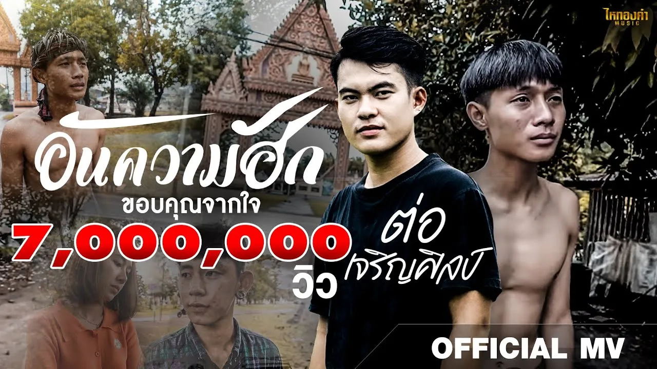 อันความฮัก