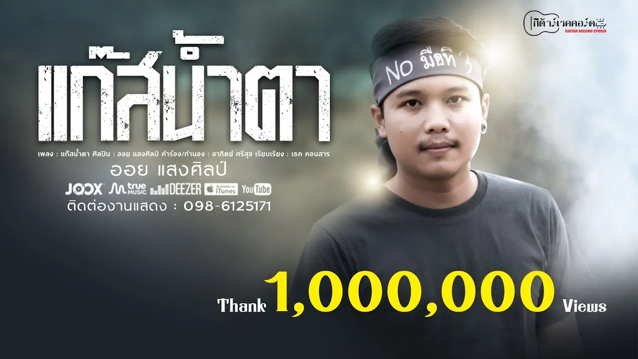 แก๊สน้ำตา