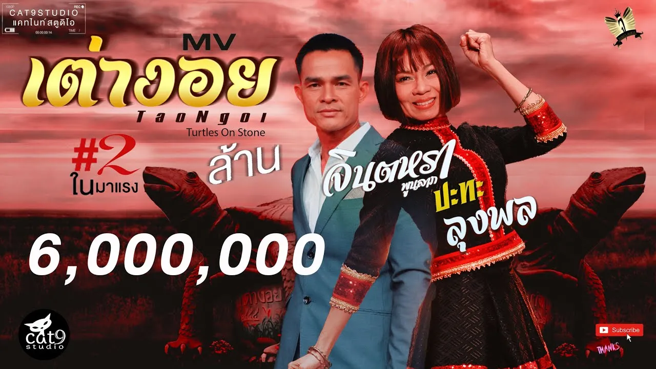 เต่างอย