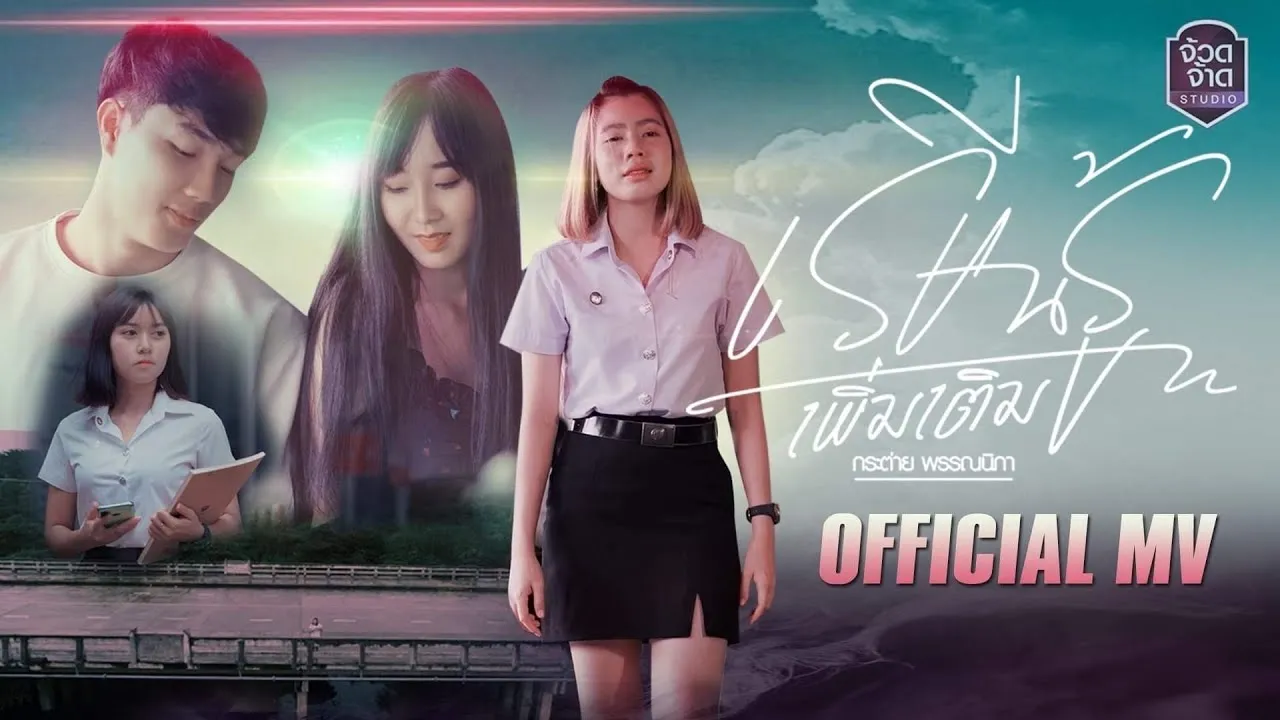 เรียนรู้เพิ่มเติม