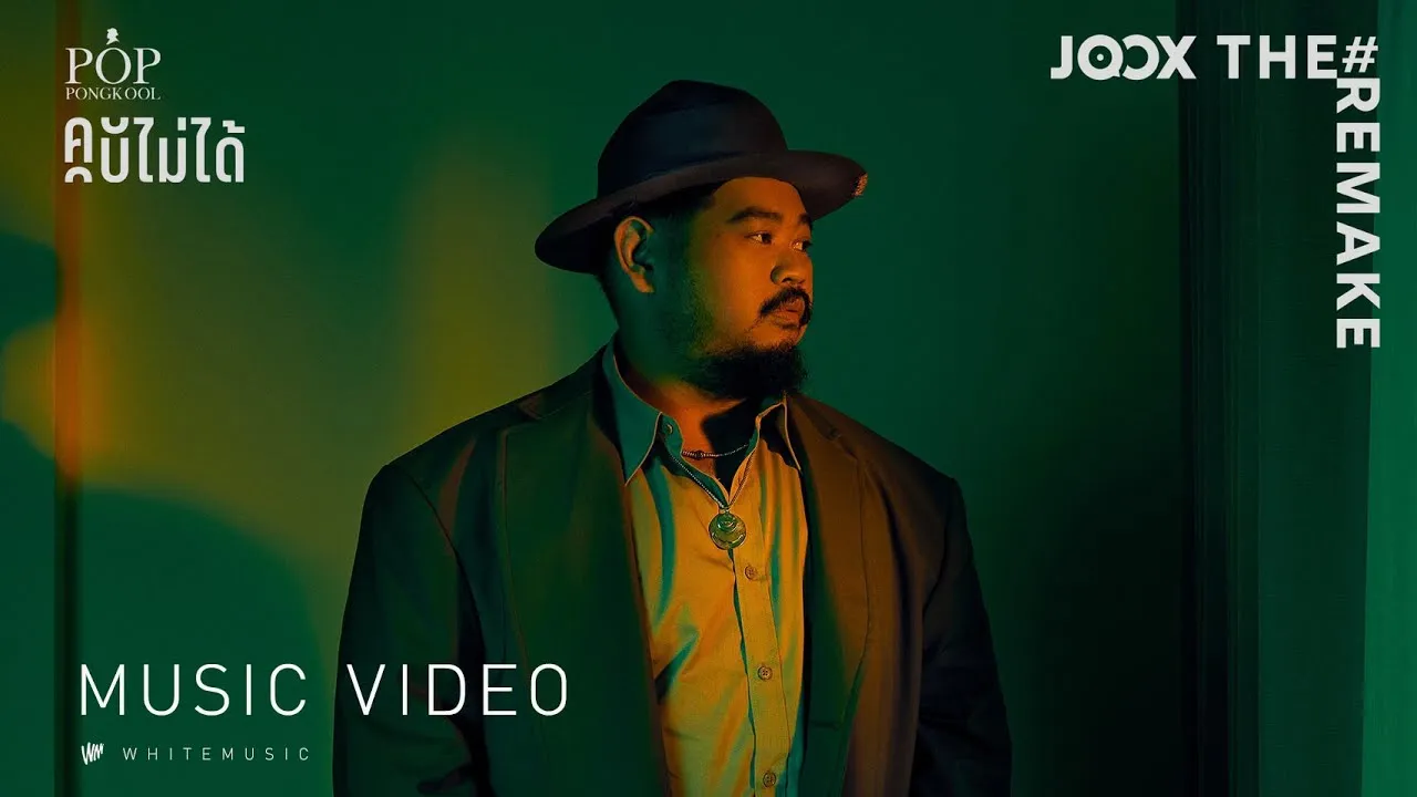 คบไม่ได้