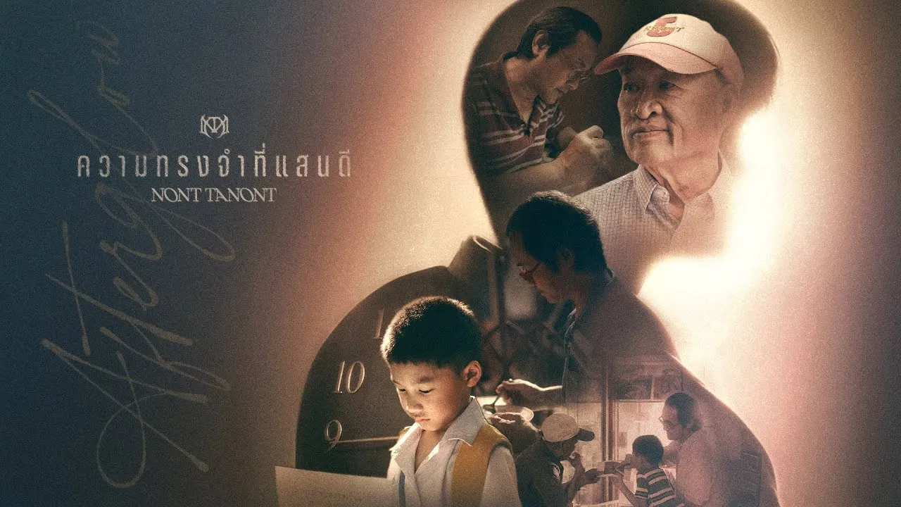 ความทรงจำที่แสนดี (Afterglow)