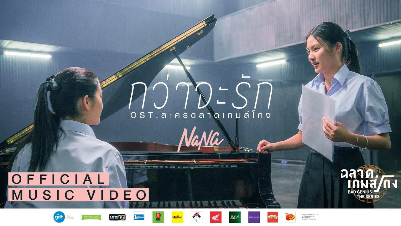 กว่าจะรัก