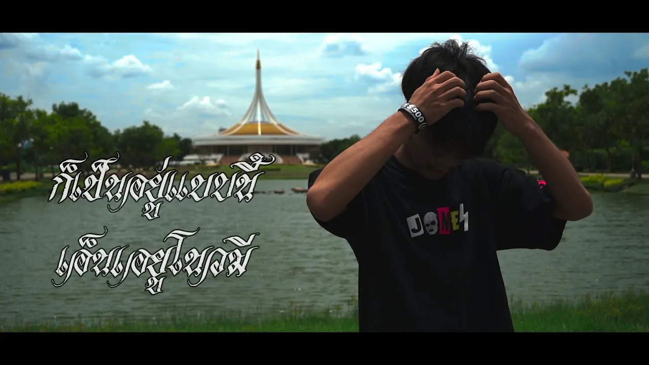 ก็เป็นอยู่แบบนี้