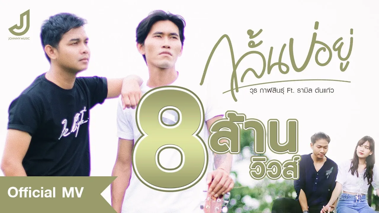 กลั้นบ่อยู่
