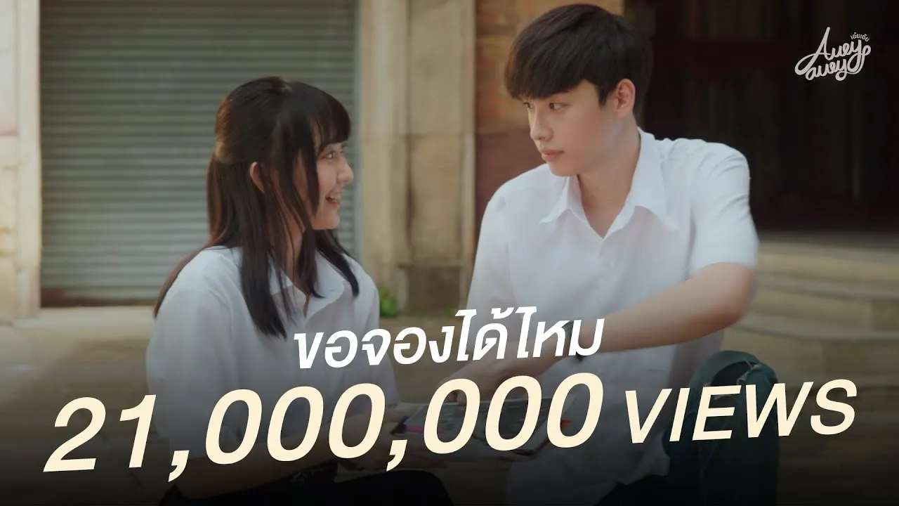 ขอจองได้ไหม