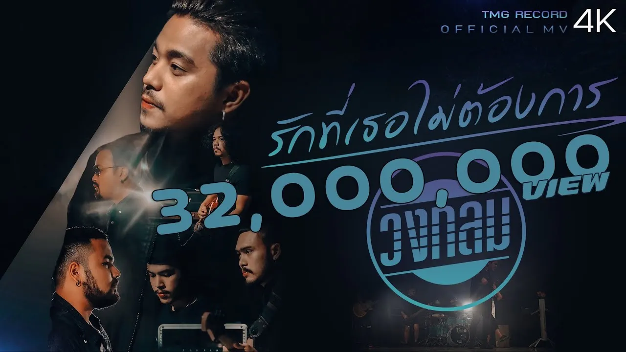 รักที่เธอไม่ต้องการ