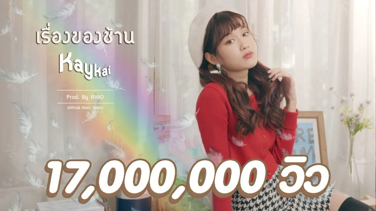 เรื่องของช้าน