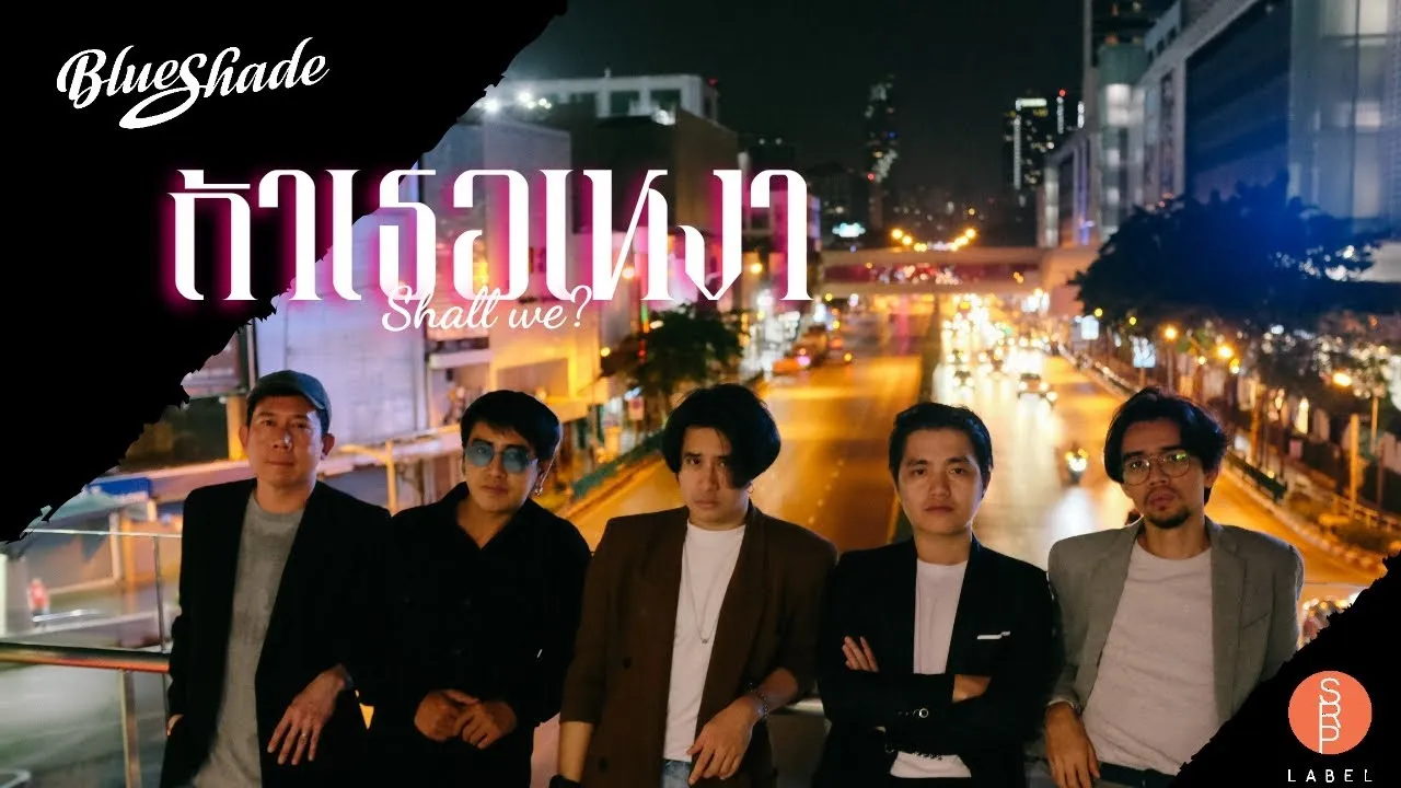 ถ้าเธอเหงา